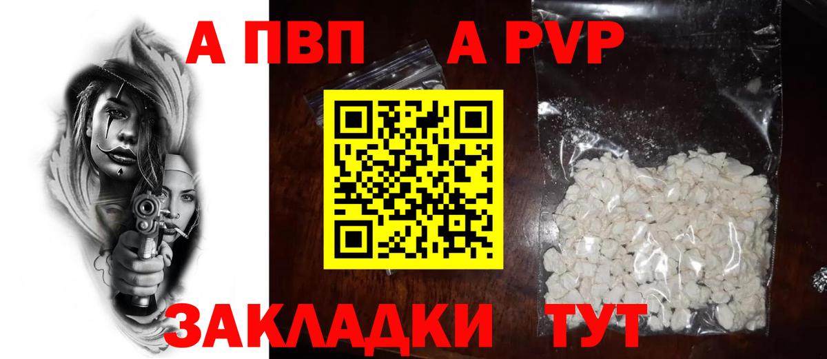Alpha PVP  А ПВП Crystall  Вход с VPN  Краснознаменск 