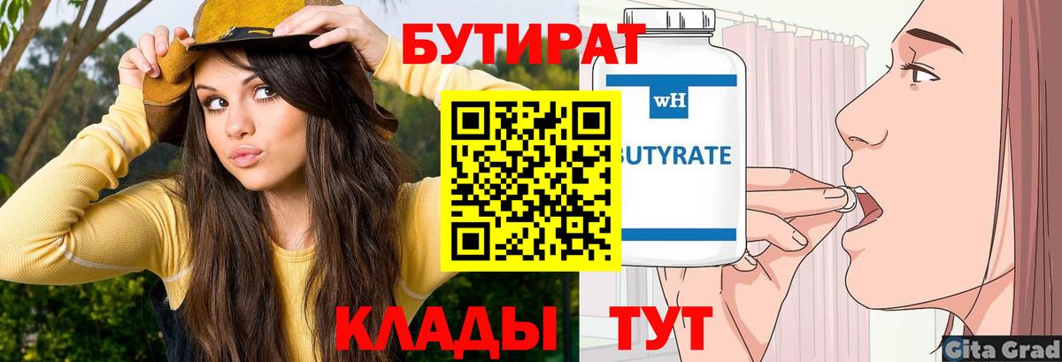 Краснознаменск  Бутират буратино  БУТИРАТ  Вход с VPN 