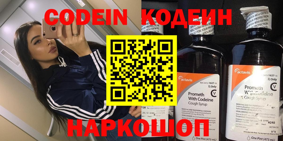 Краснознаменск  Кодеиновый сироп Lean Purple Drank  Кодеиновый сироп Lean напиток Lean (лин)  Вход с VPN 