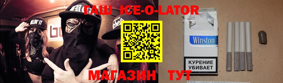 ГАШ хэш  ГАШИШ ice o lator  Вход с VPN  ГАШ  Краснознаменск 