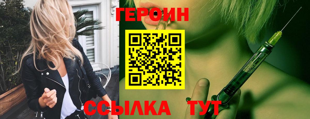 ГЕРОИН Афган  Вход с VPN  Краснознаменск 