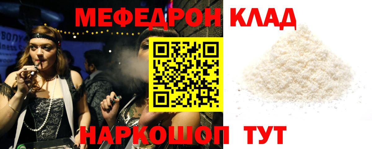 Меф мука Краснознаменск