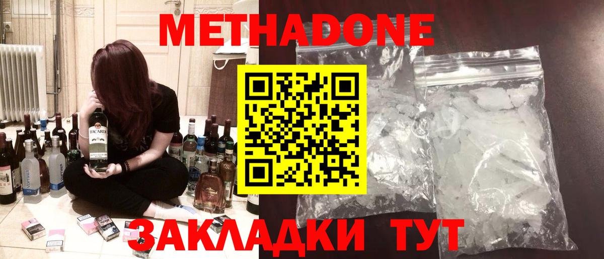 Краснознаменск  Метадон кристалл  Вход с VPN  МЕТАДОН methadone 