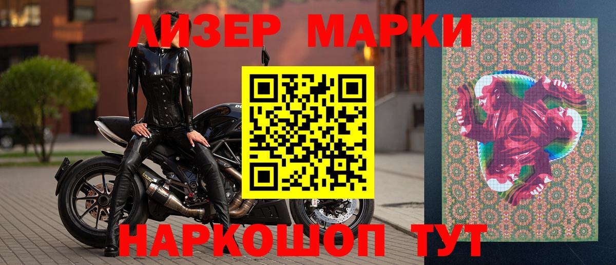 Марки 25I-NBOMe 1500мкг Краснознаменск